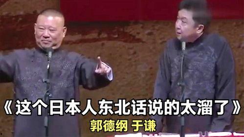 东北话相声搞笑,笑料百出，欢乐无限！