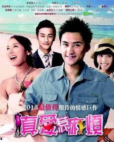 真爱惹麻烦幕后花絮,幕后甜蜜瞬间大揭秘