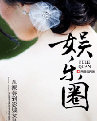 娱乐圈裸替小说,替身逆袭，裸替的华丽蜕变